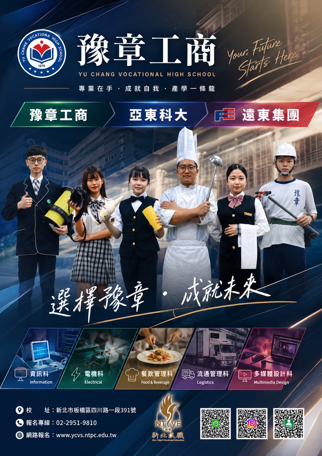 遠東集團 豫章好學園