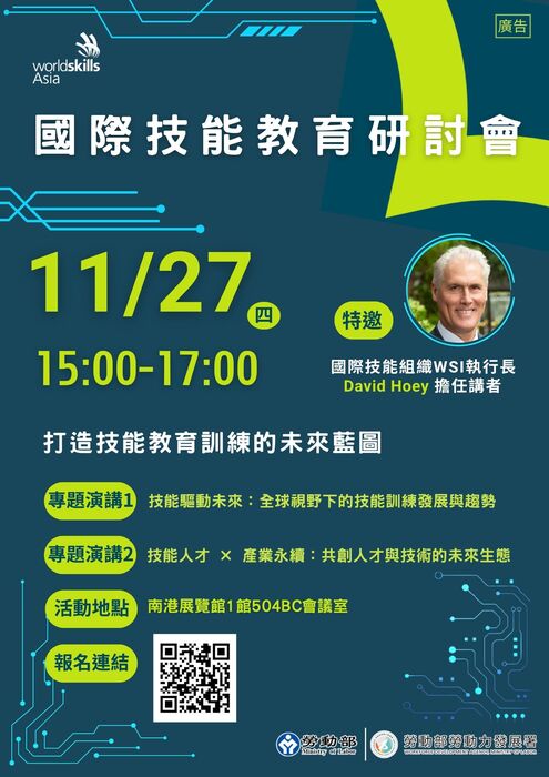 2025亞洲技能競賽國際技能教育研討會