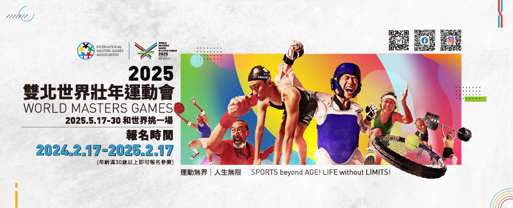 2025雙北世界壯年運動會(另開新視窗)